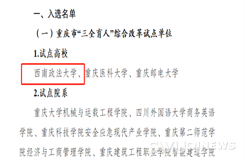 三全育人截图.png