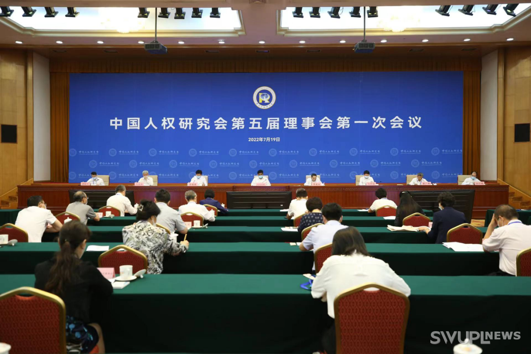 人权研究会第五届理事会第一次会议.png