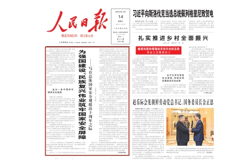 rmrb2024041401_00_副本.jpg