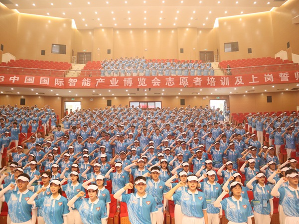 2023中国国际智能产业博览会志愿者上岗誓师会现场。共青团重庆市委供图