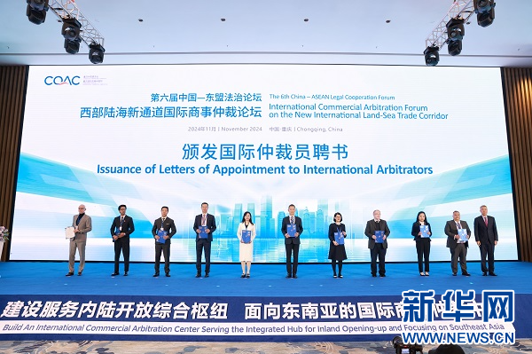 颁发国际仲裁员聘书 新华网发（受访单位供图）