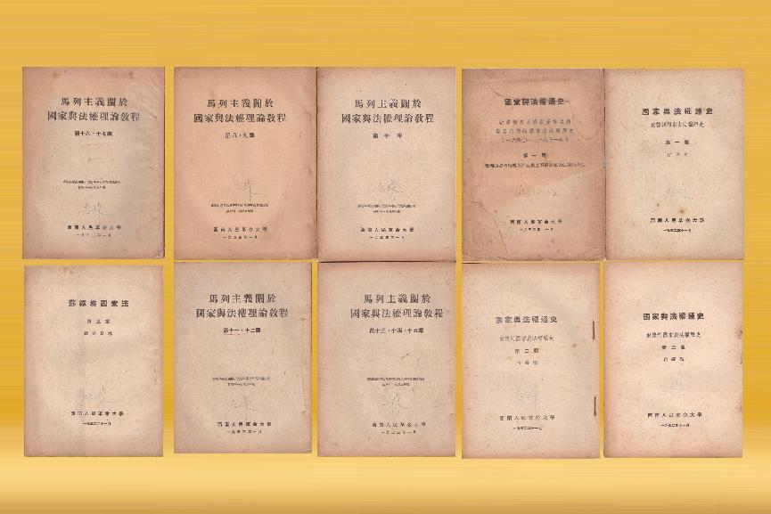 校史馆陈列物品：西南人民革命大学教材