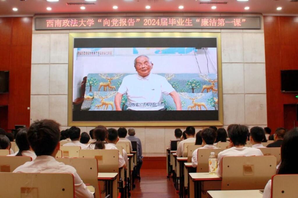 金平教授为2024届毕业生讲授“廉洁第一课”
