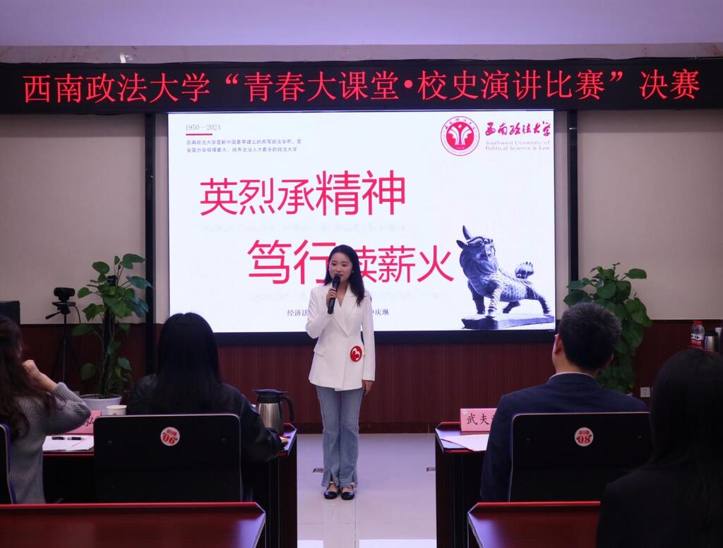 西南政法大学青春大课堂 校史演讲比赛