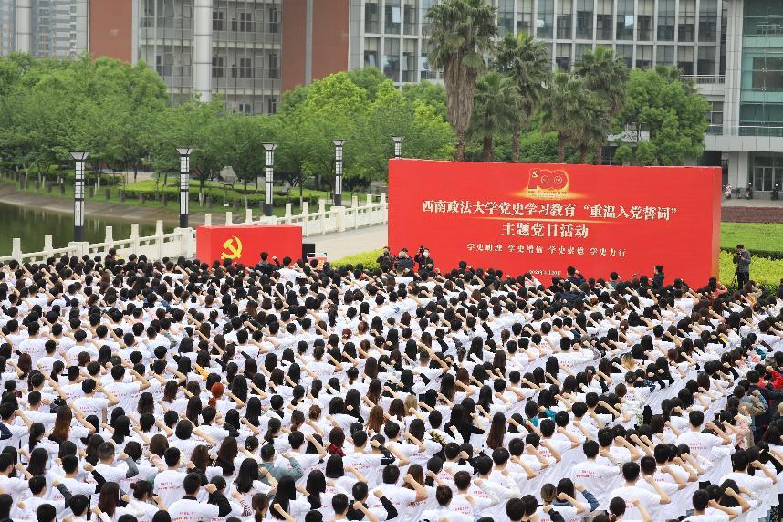 开展千名师生党员“重温入党誓词”主题党日活动