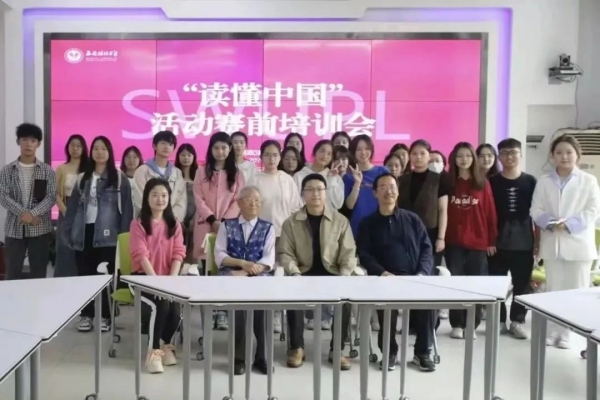 “读懂中国”赛前培训会（资料图）。西南政法大学供图