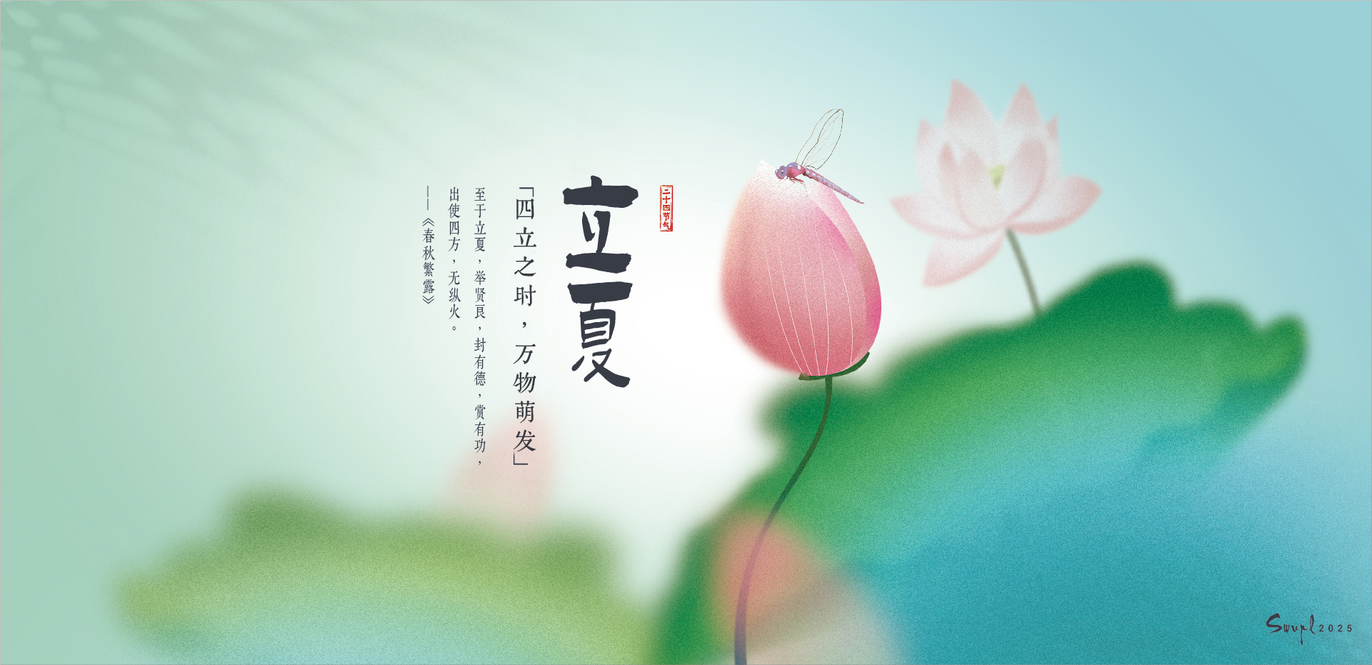 立夏1920x930.jpg