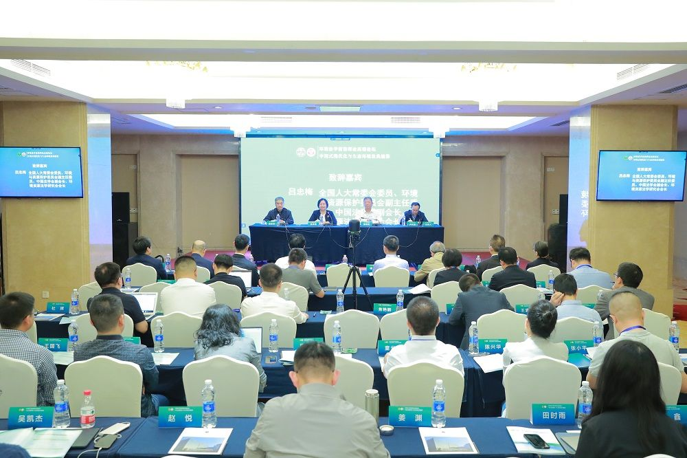 中国式现代化与生态环境法典编纂学术研讨会。