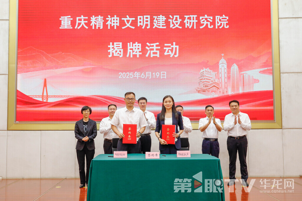 02——中共重庆市委宣传部与西南政法大学签署共建协议。第1眼TV-华龙网记者 石涛 摄