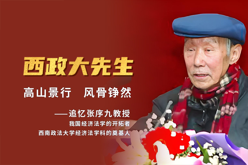 西政大先生.jpg