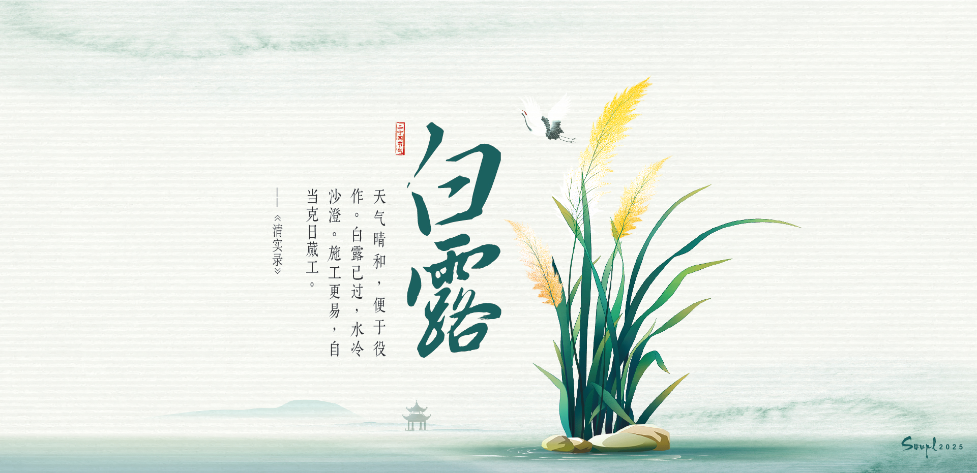 白露（9月7日）-01（1920x930）.jpg