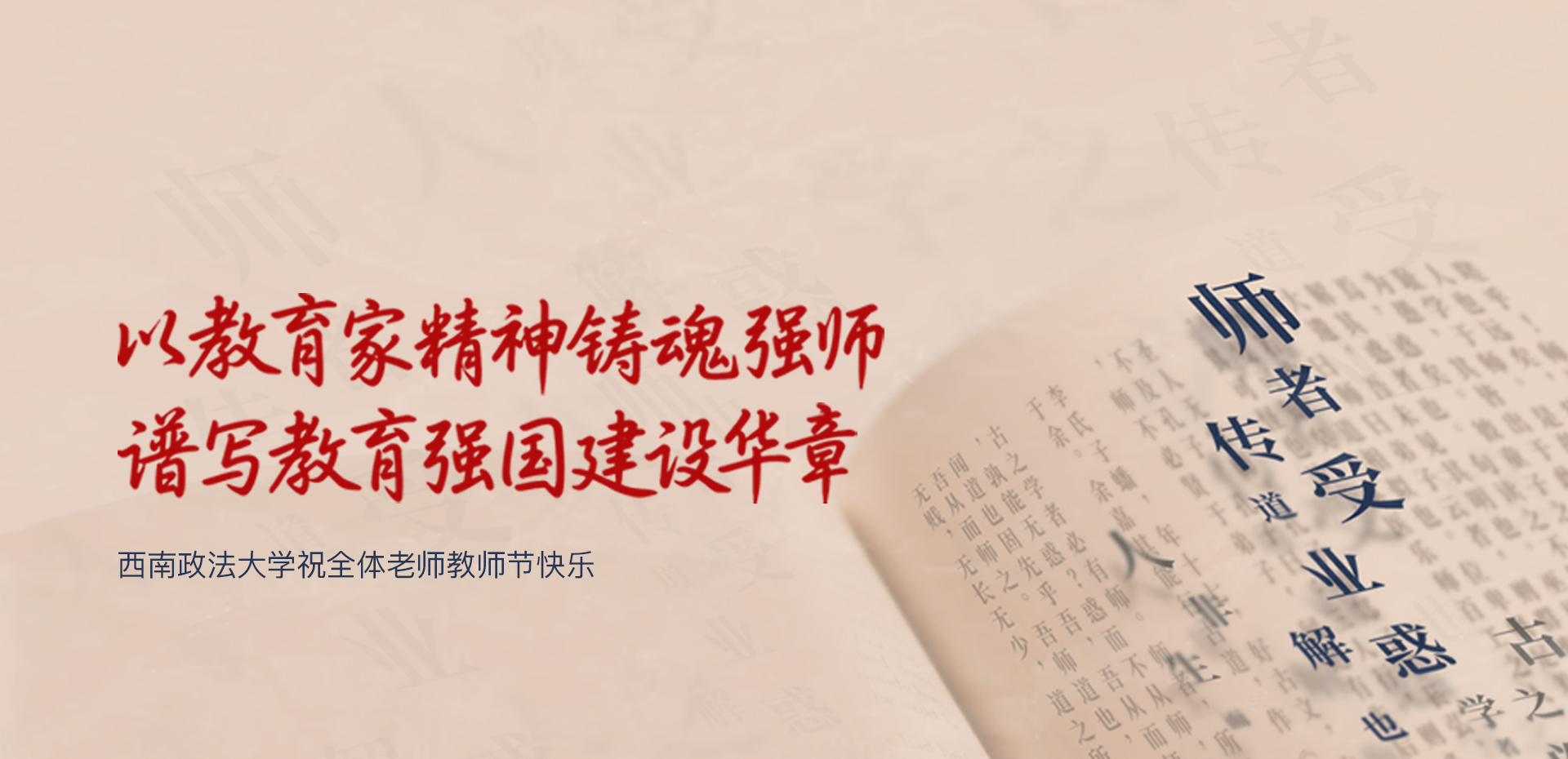 教师节（1920x930）网页大图.jpg