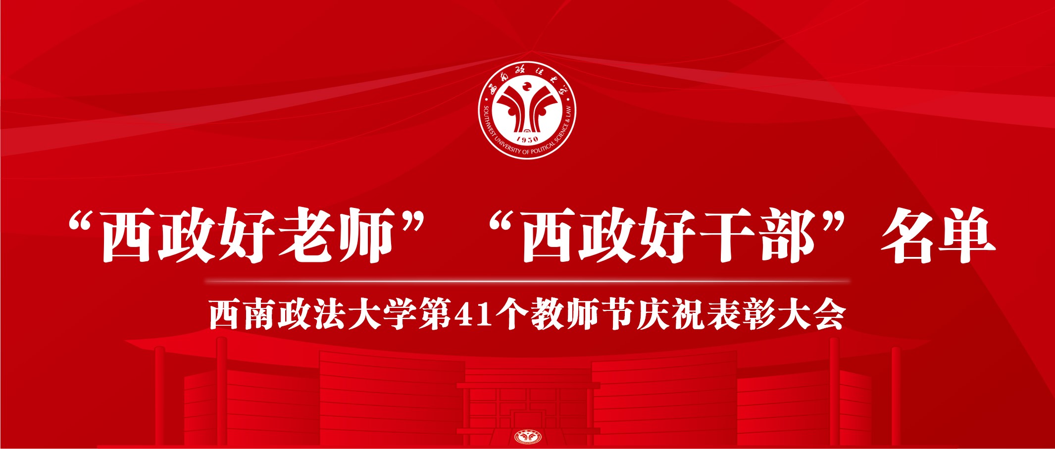 好老师好干部.jpg