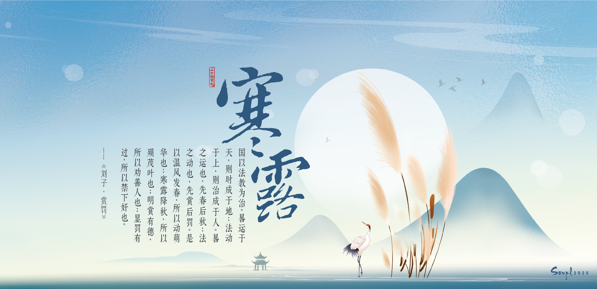 寒露（10月8日）-01（1920x930）.jpg