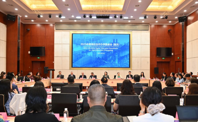 2025中英高校合作办学圆桌会在渝召开，60所中英高校共商合作发展