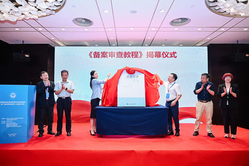 《备案审查教程》揭幕仪式。受访单位供图