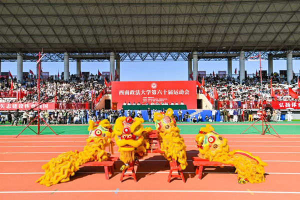 开幕式舞狮表演。西南政法大学供图