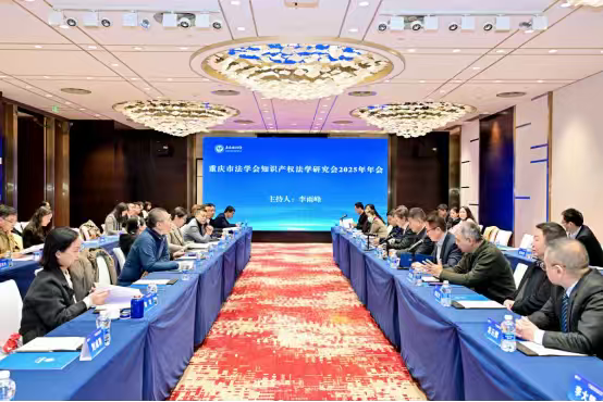 聚焦人工智能与知识产权变革 重庆这场学术研讨会凝聚行业智慧