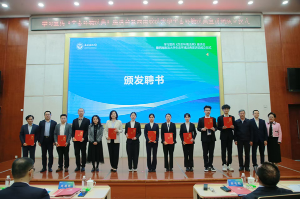 宣讲团成员聘书颁发仪式。西南政法大学供图