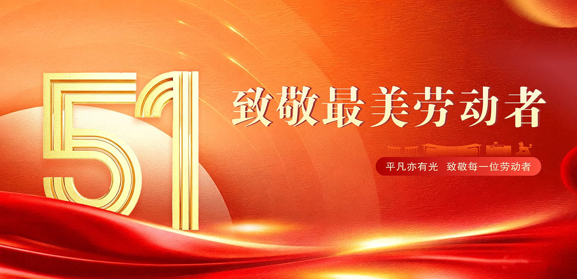 五一（1920x930）网页大图_1.JPG