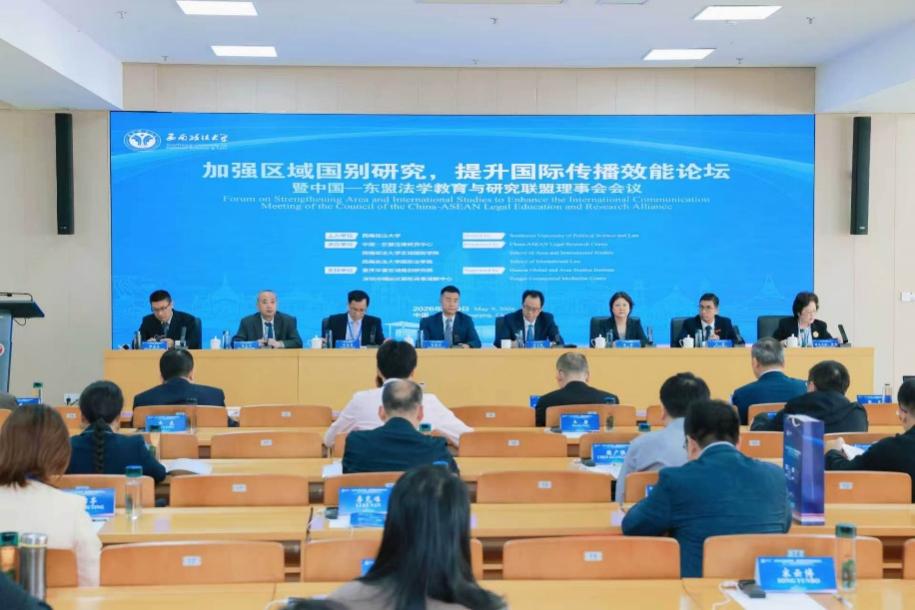 共商法治文化交流助力国际传播能力建设 这场论坛在西南政法大学举行